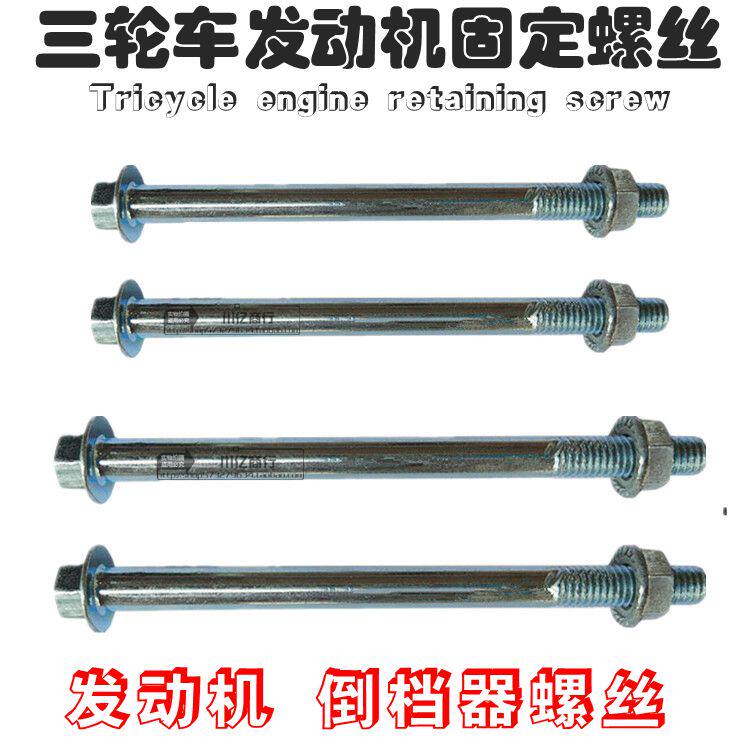 Motorcycle tricycle engine fixing screw hanger Screw bracket Screw rod Reverse gear nut nut assembly