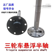 Tricycle accessories Suspended half axle reel axle tricycle large axle rear axle reel axle axle axle rear axle axle axle axle rear axle axle