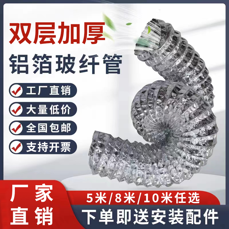 High temperature resistant double aluminium foil glass fiber cloth tube range hood tube smoke exhaust pipe large diameter flame-retardant telescopic exhaust vent pipe-Taobao