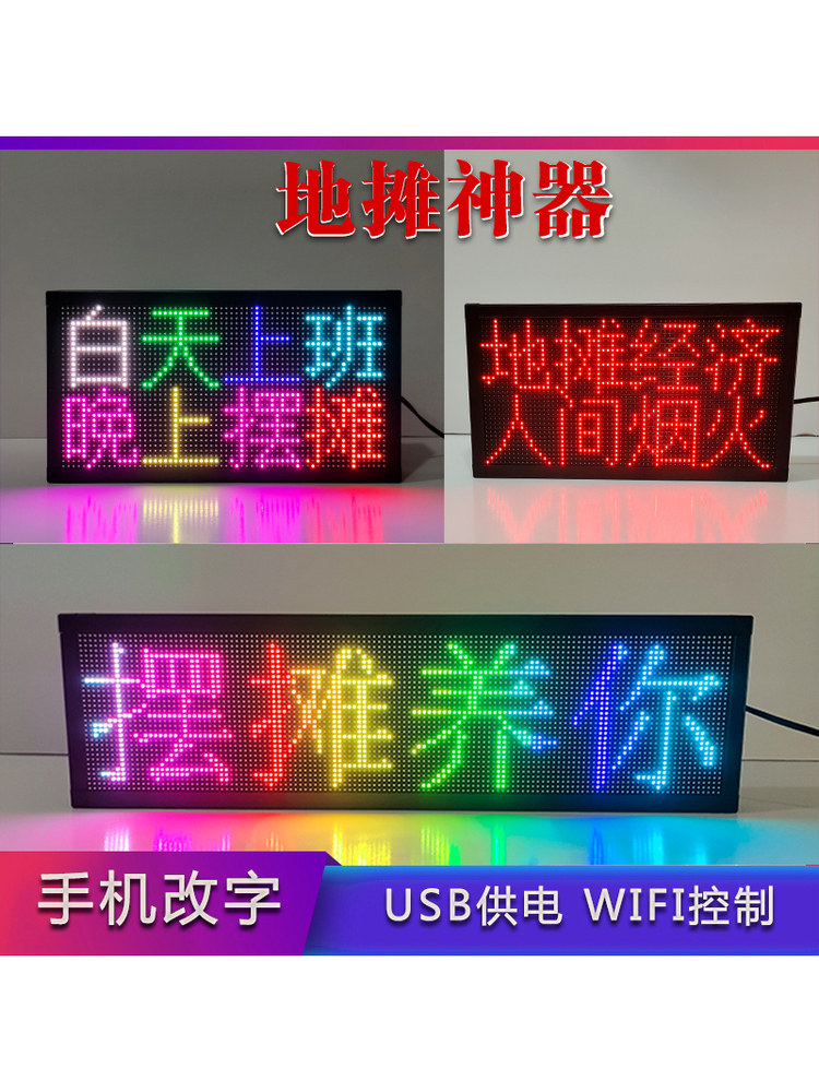 Street Vendor Led Display Screen Billboard, Mobile Phone Editable Text, USB Power Bank, Ultra-Thin Scrolling Text, Small Electronic Screen