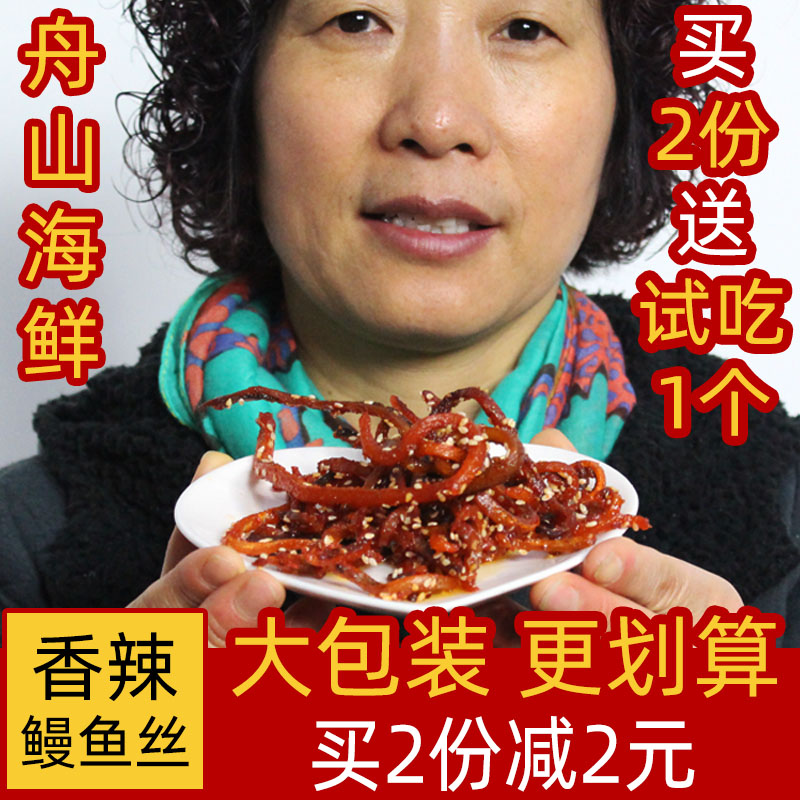 Zhoushan Aunt Eel Shredded Spicy Spicy Sesame Honey Sauce Grilled Eel Strip Seafood Snack Snack Small Fish Dried Bag Packed