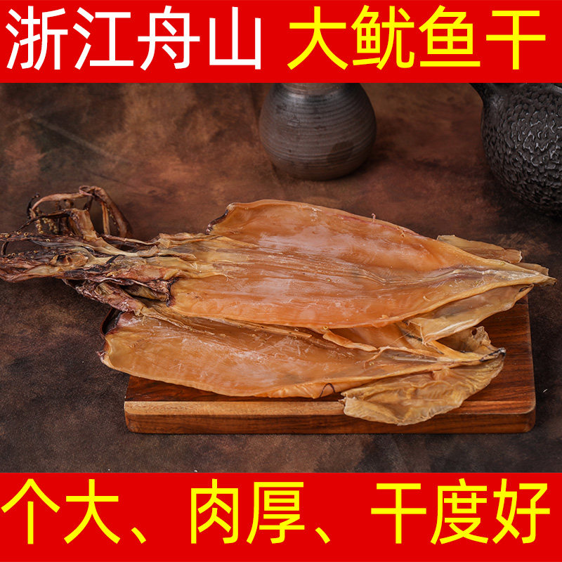 Large Dried Squid Zhoushan Specialty Seafood Stir-Fry Household Restaurant Barbecue Ingredients Soaked Seafood Dried Goods 500g - Taobao