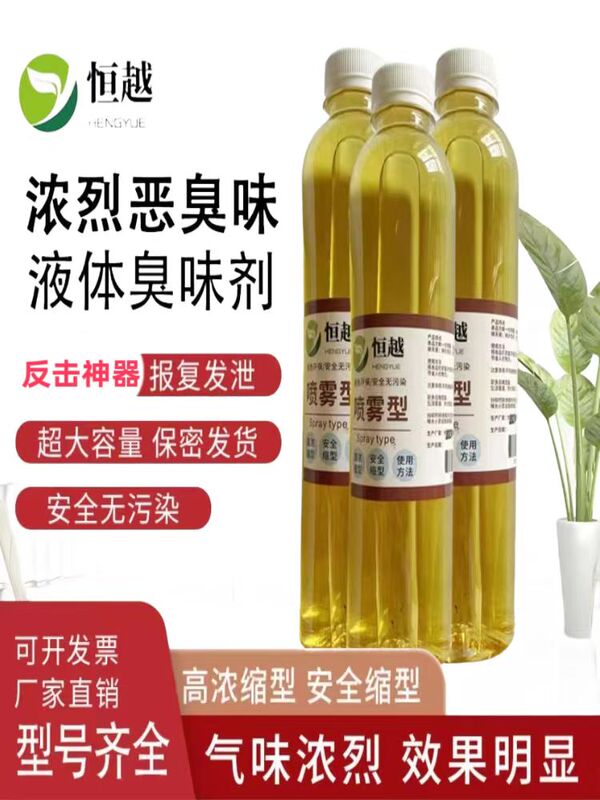 Prank Spray Odor Agent Liquid Retaliation Gadget  Vomiting Feces Odor Long-Lasting Square Dance Repellent