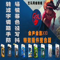 Plug-in x10 filter Transition Subtitle color grading path Handwriting image stabilization and other special effects plug-ins