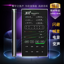 Liangying C21 mobile phone electro-acoustic sound card Pepper Yingke express live K song recording anchor shouting Mai dodge equipment