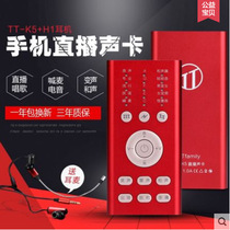 ttfamily K5 TT mobile phone microphone live broadcast equipment full set of sound card sets Shouting wheat universal quick hand K song
