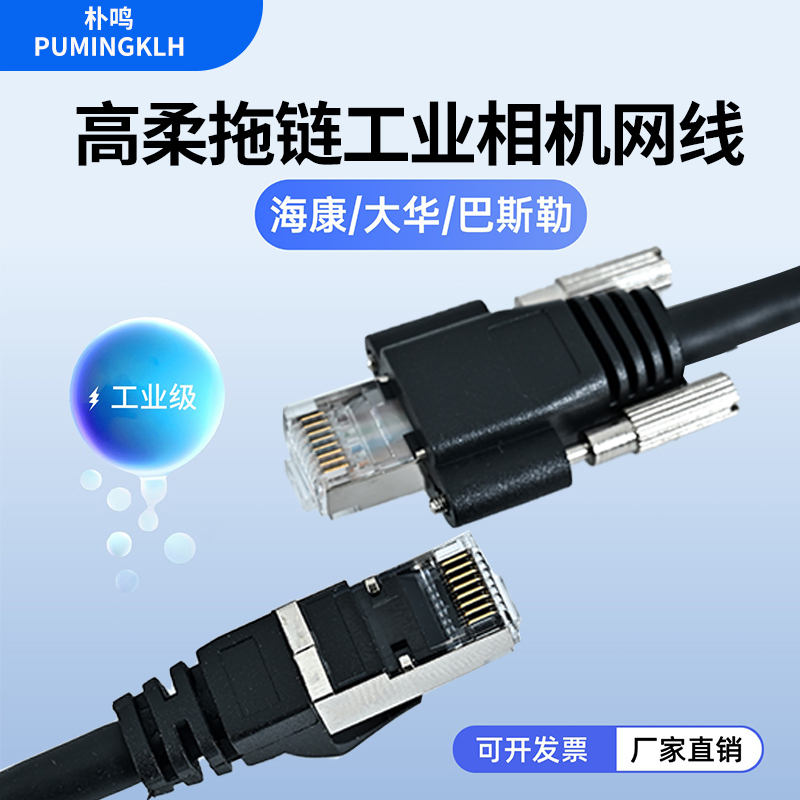Industrial Camera Ccd Gigabit Drag Chain Network Cable Compatible with Hikvision Basler High-Flexibility Shielded Gige Bend-Resistant Cable