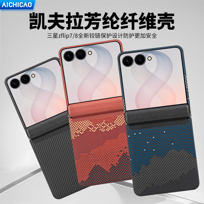 Aichicao Is Suitable for the New Samsung Zflip8/7 Phone Case, Ultra-Thin Kevlar Full-Cover Aramid Fiber Flip8 Protective Case, Carbon Fiber Center Hinge Case, Magnetic Lightweight Anti-Drop Shell