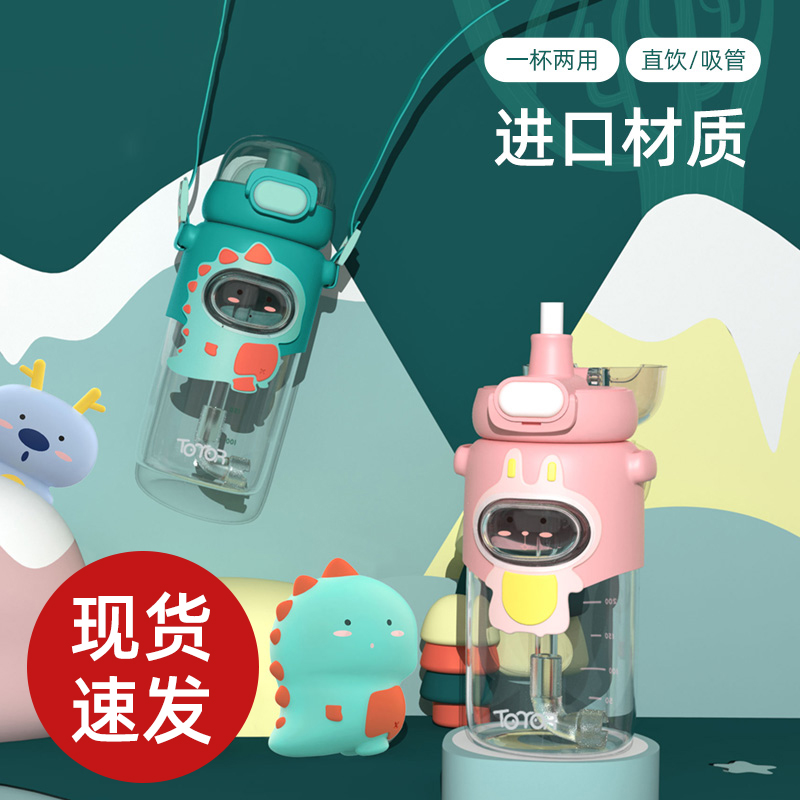 Children's water cup summer straw direct drinking cup primary school students girls boys school special cute strap portable kettle