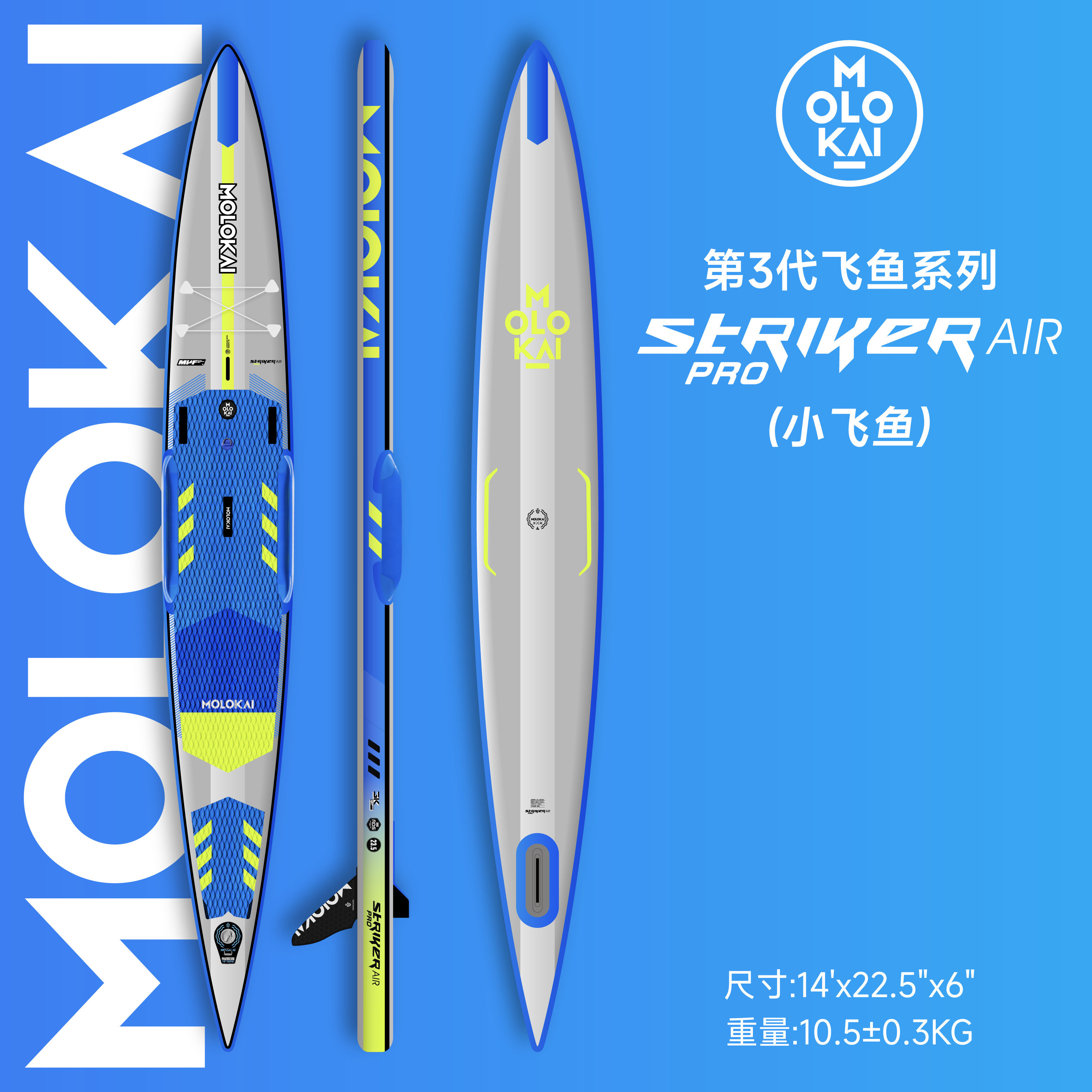 MOLOKAI莫洛凯 StrikerAir Pro14'x22.5