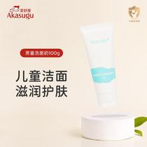 Akasugu Love Shu Uk Washed Noodles Milk Grandiur Special 6-16 Year Old Teenage Boy Girl Foam Clean Face Skincare