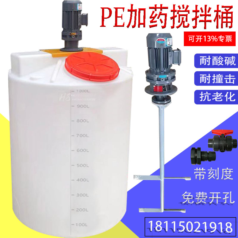 PE plastic thickened dosing tank stirring barrel storage tank water tower pp reaction kettle heated stirring acid-base water reducing agent-Taobao