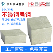 316L 304 stainless steel flat steel stainless steel flat bar square steel solid square bar profile 201 brushed plate zero cut