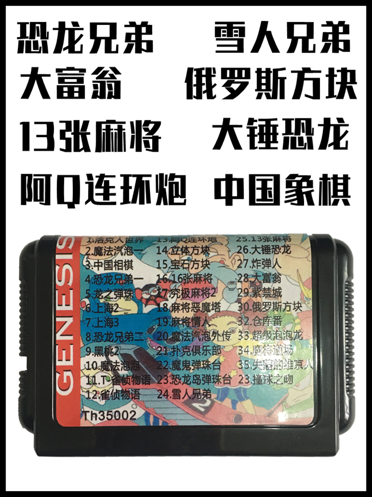 Sega Game Card Collection 16 Black Card Chinese Chess Mahjong Monopoly Dinosaur Brother Rockman Billiard Ball