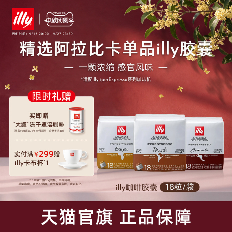 Illy Coffee Arabica Espresso Capsule Coffee 18 Capsules [for Illy Coffee Machines Only]