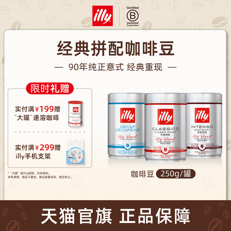 Illy Coffee 100% Arabica Coffee Beans Master Blend 250g Original Imported Nitrogen Lock Freshness