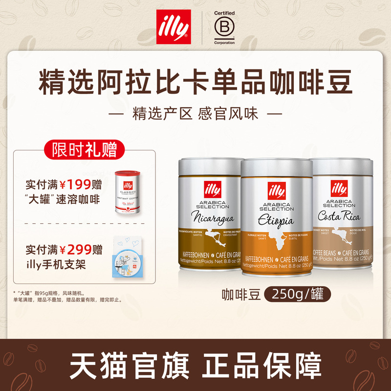Illy Coffee Original Imported 250g Selected 100% Arabica Coffee Beans Nitrogen Lock Freshness