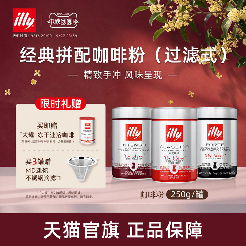 Illy Coffee Imported 250g Arabica Coffee Beans Ground Filter Coffee Powder Three-Can Combo Pack