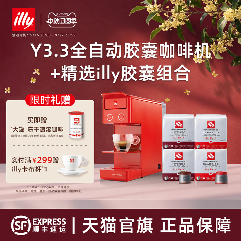 Illy Original Imported Y3.3 Coffee Machine & 18 Capsule Combo Suitable for Official Illy Coffee Machines