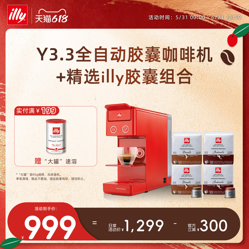 Illy Original Imported Y3.3 Coffee Machine & 18 Capsules Compatible with Illy Coffee Machine [Taste Can Be Viewed in Sku Image]