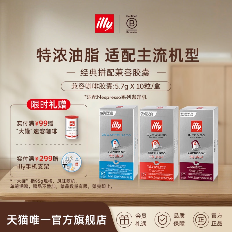 Illy Coffee Imported Capsule Coffee Compatible with Nespresso Coffee Machine Capsules