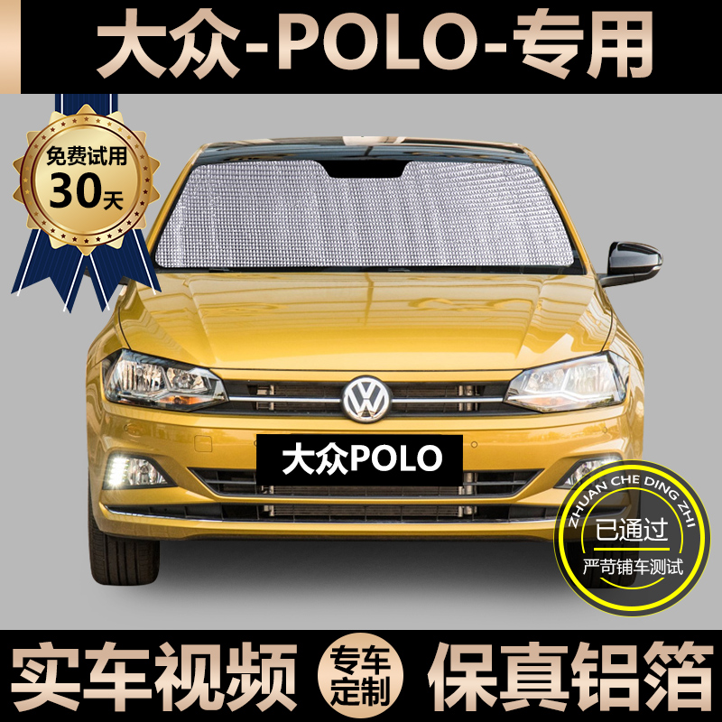 Fox PoloPLOPLUS special sun shade car sun insulation insulation windshield windshield