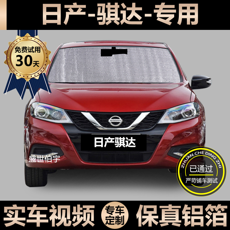 Daily Production Tida Special Sun Shade Car Sunscreen Sunscreen Shield Sunshield Car Window Side Curtain Windshield Shading Board