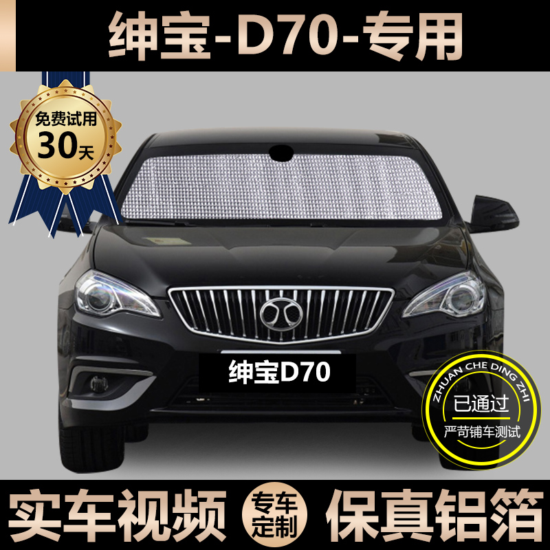 North Steam Gentry Treasure D70 Special sun-shading curtain car sunscreen sunscreen Shading Shield Car Curtain Windshield shading board