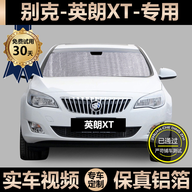 Buick Yinglang XT special sunshade car sunscreen heat insulation sunshade window curtain windshield visor