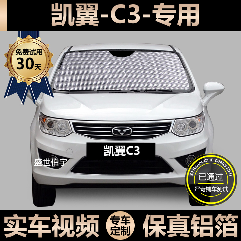 Chery Kai Wing C3 special sun - shade car sun - insulation window curtain window screen window shade