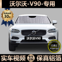 Volvo V90 special sun shade car sunscreen sunscreen shield car window curtain windshield shades shade