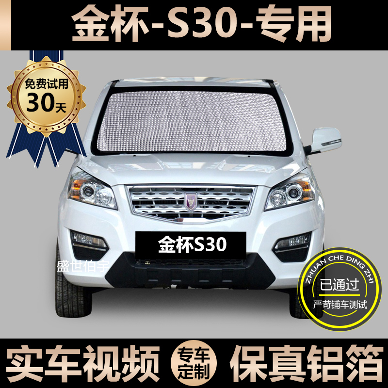 Gold Cup Wise Champ S30 Special Sun Shade Car Sunscreen sunscreen Shading Shield Car Curtain Windshield Light Shield
