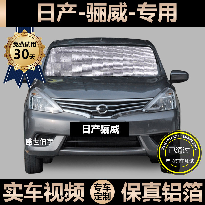 Nissan LIVINA special sun shade car sunscreen sunscreen sunshield car window side curtain windshield shading plate