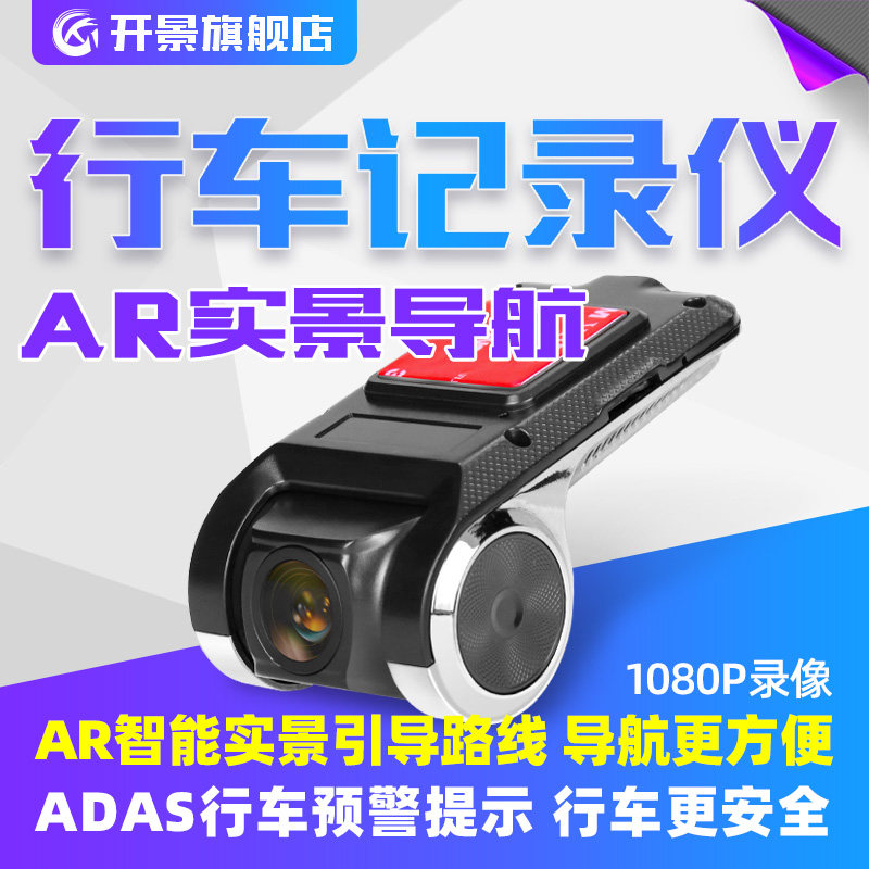 Open view AR Intelligent Real View navigation wagon recorder ADAS early warning recorder USB connecting navigation operation