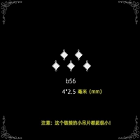 Малый b56 (15 шт.)