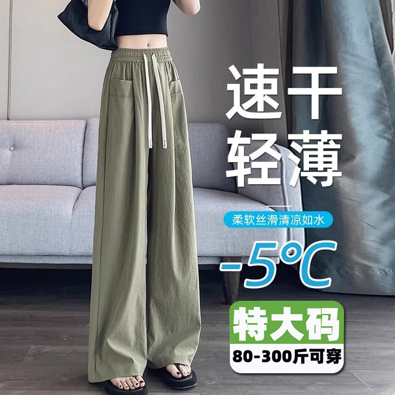 150kg Plus Size Quick-Drying Wide-Leg Pants for Women, Summer Thin Ice Silk Loose Fit, Slimming Straight-Leg Casual Pants 2