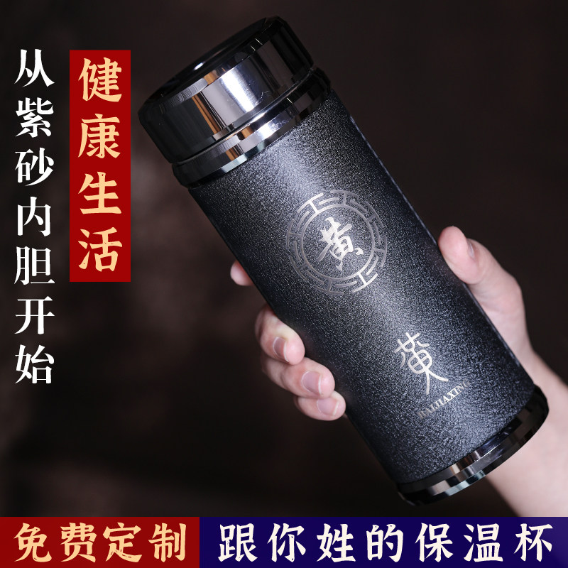 Zisha thermos cup high-end tea cup Yixing gift business custom lettering male to send elders 500ml to keep fit
