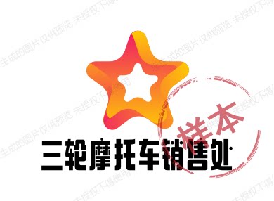 三轮摩托车销售处