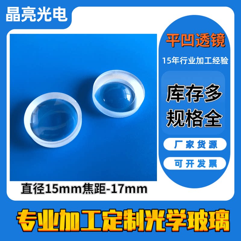 Crystal bright PV manufacturer supply flat concave lens optical coated concave mirror machining customized VR rugged lenses