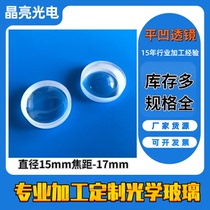 Jingliang Optoelectronics manufacturers supply flat concave lens optical coated concave mirror processing custom VR concave lens
