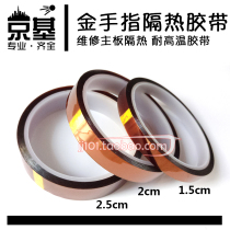 Gold finger tape brown high temperature tape high temperature resistant tape repair insulation glue tool 10mm*33 meters
