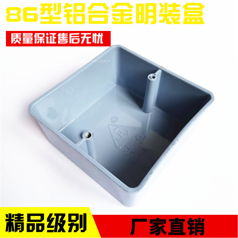 86 type aluminum bright box 86 type aluminum bright box Aluminum junction box H40H50H60 86 bottom box cover plate hot sale