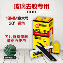 Woodpecker art blade 30-degree sharp blade FD-03 Sharp corner engraving large 18mm glass degumming blade