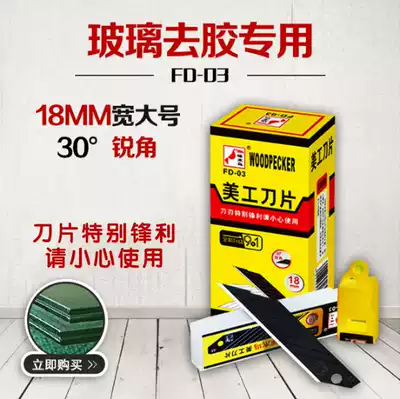 Woodpecker art blade 30-degree sharp blade FD-03 sharp corner engraving large 18mm glass degumming blade