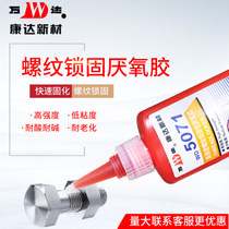 Shanghai Kangda Wanda anaerobic glue WD5071 high strength thread locking anaerobic glue Medium viscosity screw glue