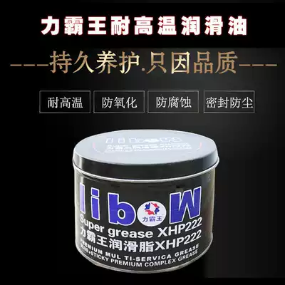 Libwang cream lubricating oil industrial lubrication automobile lubrication chain lubrication high temperature lubrication bearing lubrication high resistance