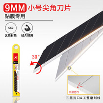 Woodpecker 30 degree small art blade 9mm pointed car film special wallpaper wallpaper sharp blade fd-14
