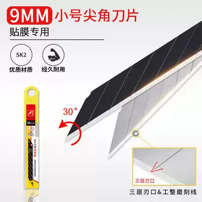 Woodpecker 30 degree small art art blade 9mm pointed car film special wallpaper wallpaper pointed blade fd-14
