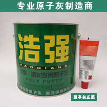 Haoqiang 99 atomic ash car putty furniture putty atomic ash Building materials multi-purpose atomic ash 2KG