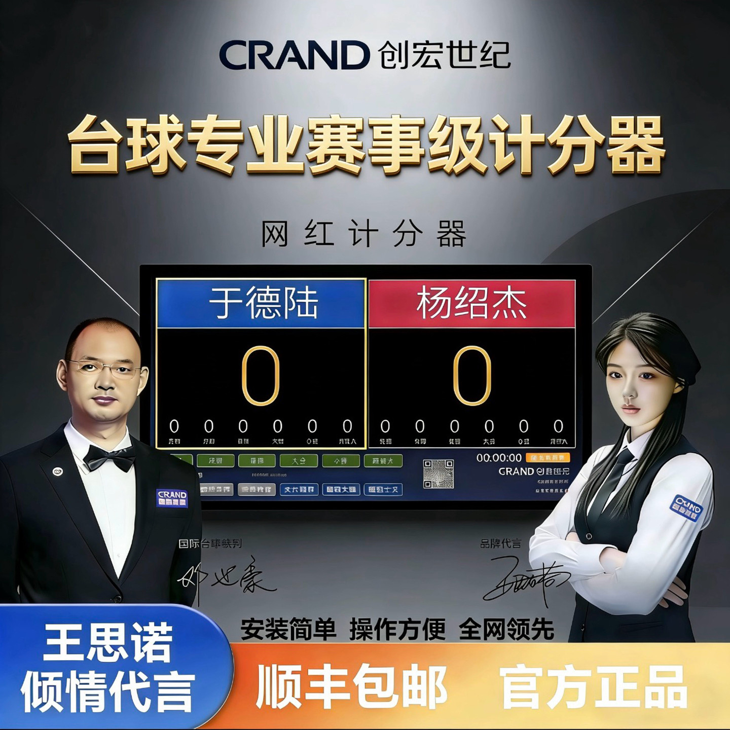 中国製ビリヤード用電子スコアリング装置、スヌーカー専用スコアラー、Chuanghong Century社製公式正規品、SF Expressによる送料無料。